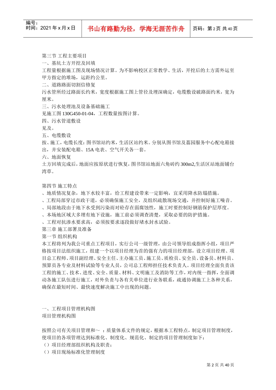 污水处理施工组织设计方案(DOC40页)_第2页