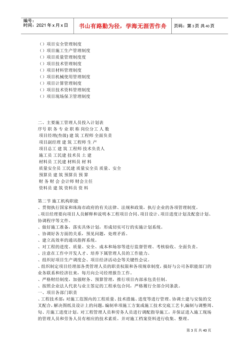 污水处理施工组织设计方案(DOC40页)_第3页