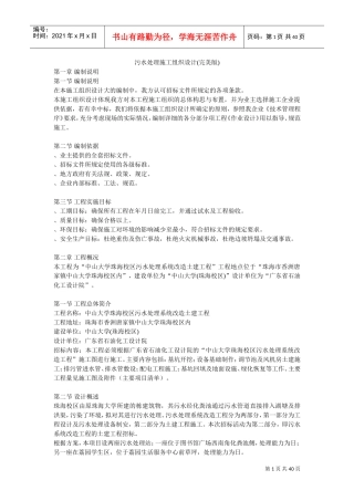 污水处理施工组织设计方案(DOC40页)