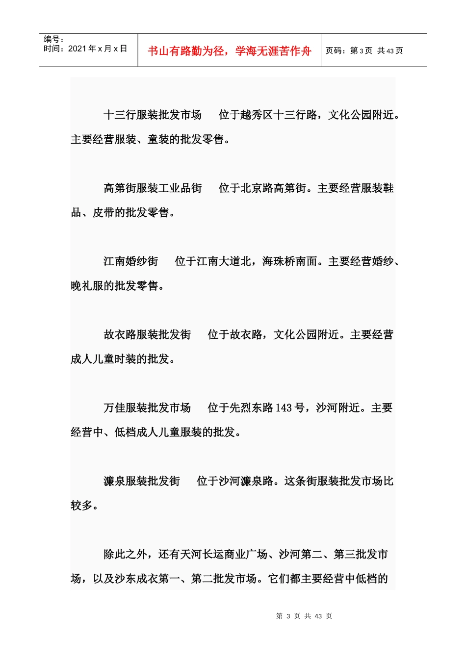 服装批发市场_第3页