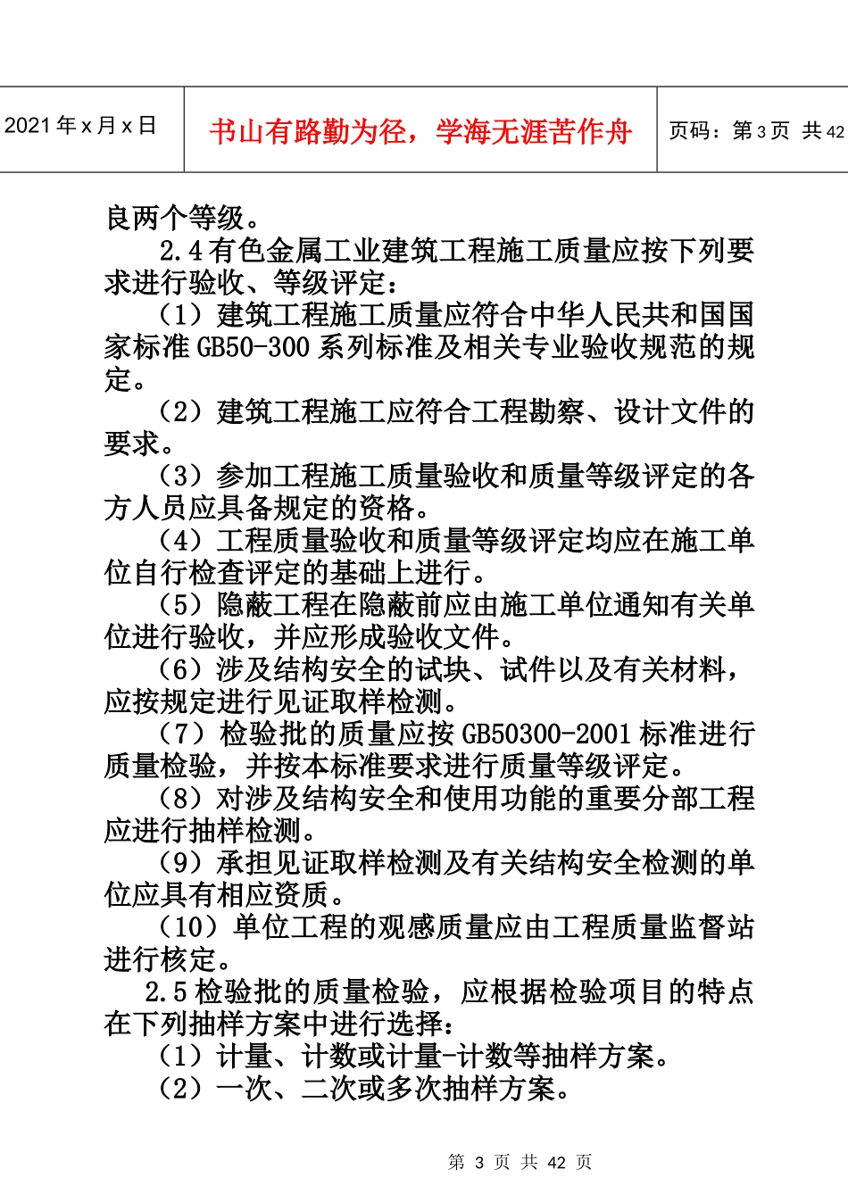 有色金属工业建筑工程质量验评标准_第3页