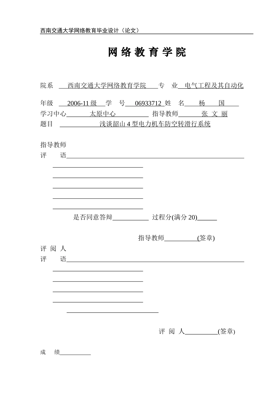 浅谈韶山4型电力机车防空转滑行系统_第2页