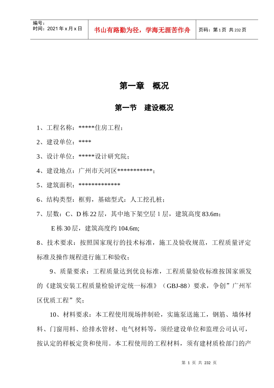 某住房工程施工组织设计范本_第1页