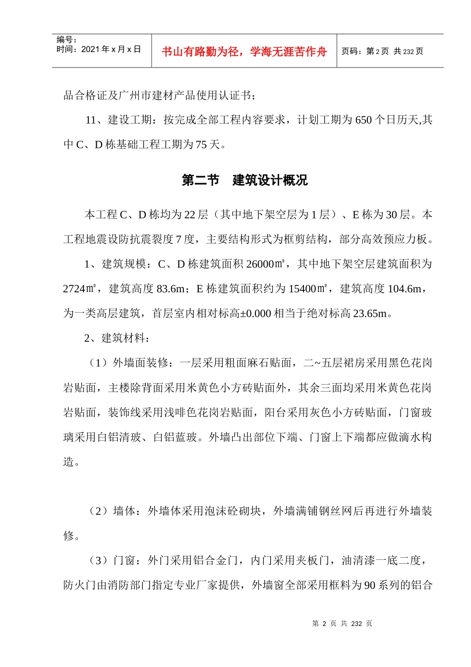 某住房工程施工组织设计范本_第2页