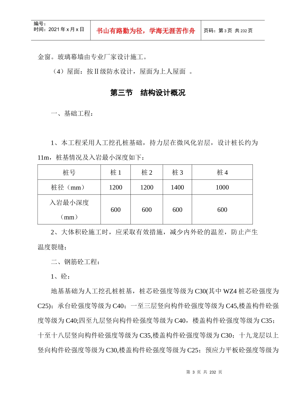 某住房工程施工组织设计范本_第3页