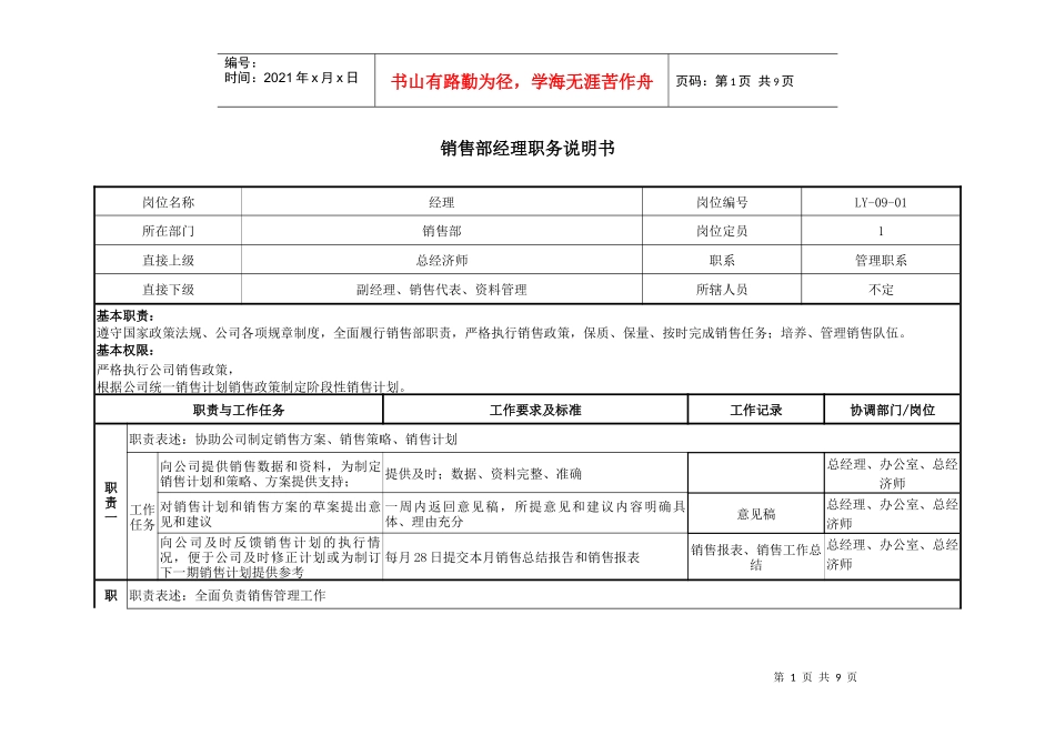 某咨询—某房地产销售部职务说明书1210（黄）_第1页