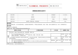某咨询—某房地产销售部职务说明书1210（黄）