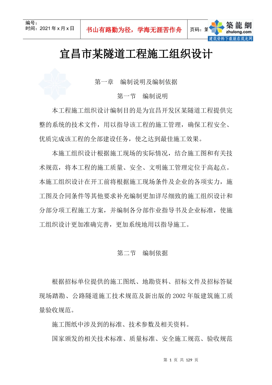 某市某隧道工程施工组织设计_第1页