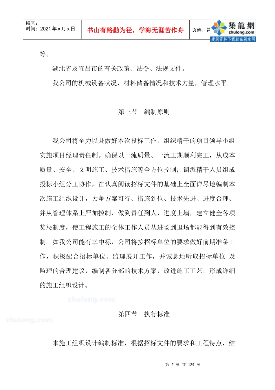 某市某隧道工程施工组织设计_第2页