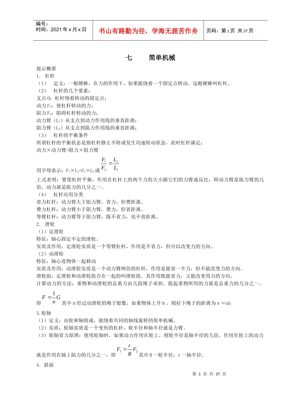 物理简单机械复习_第1页