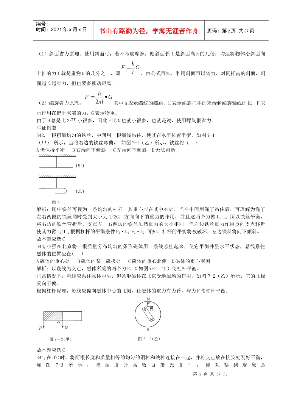 物理简单机械复习_第2页