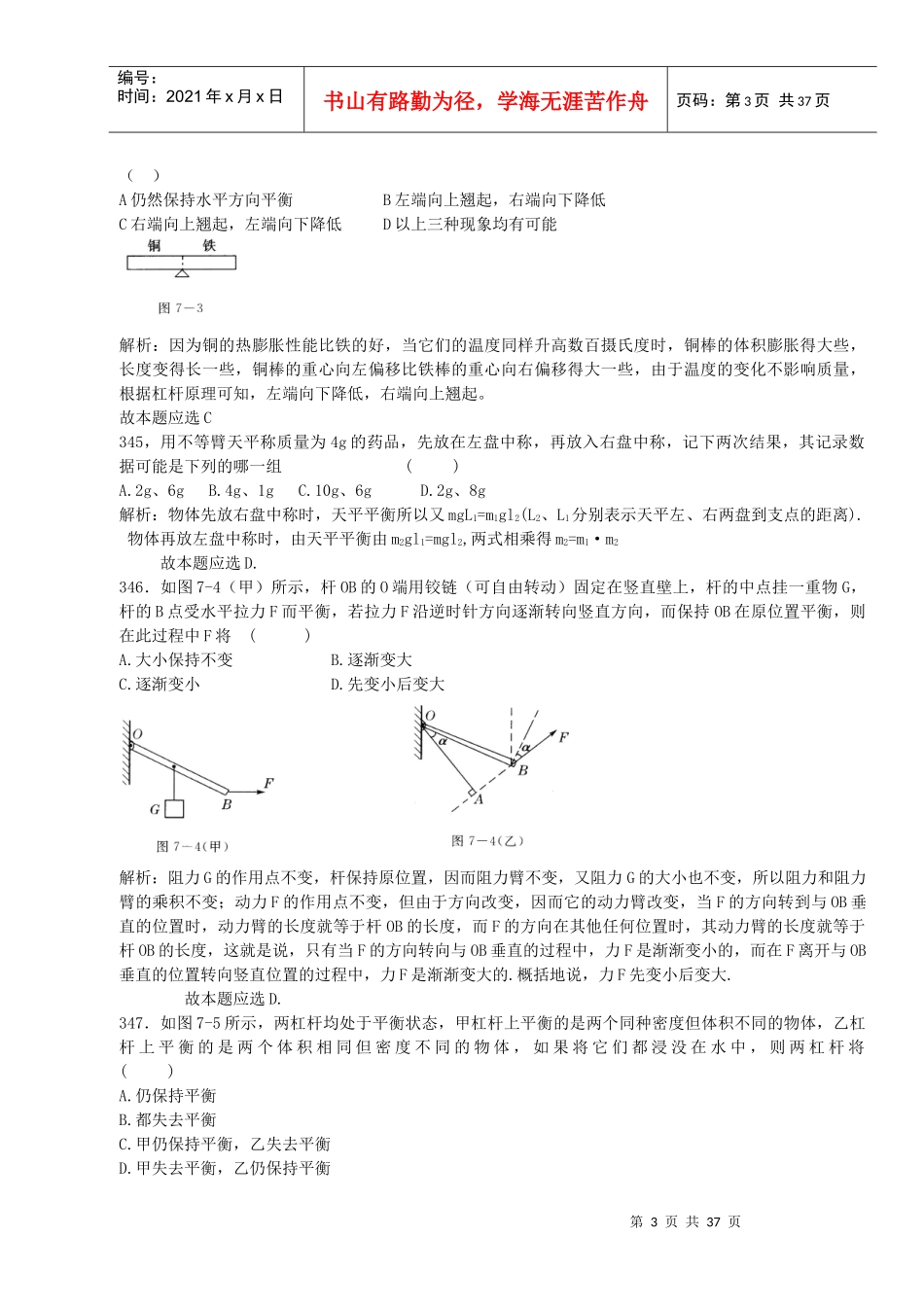 物理简单机械复习_第3页