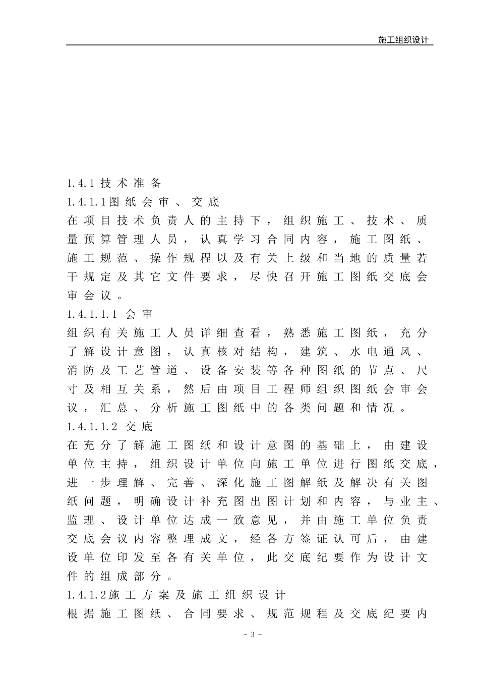 某地下人防工程施工组织设计-8wr_第3页