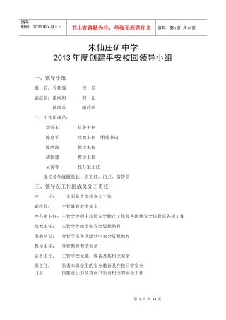朱仙庄矿中学平安校园建设制度汇总