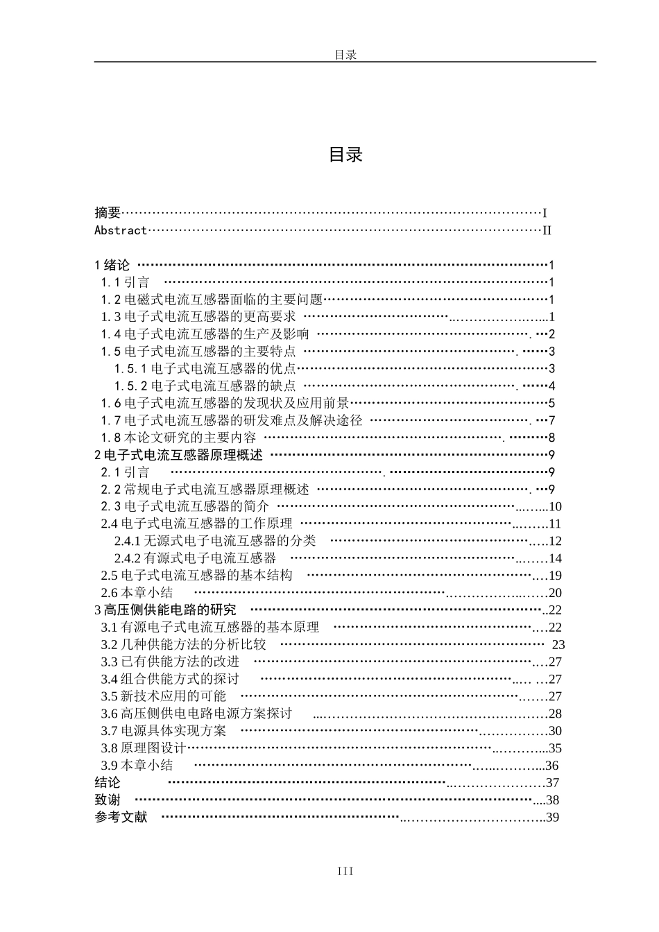 有源式电子电流互感器高压侧供能电路的设计研究毕业设_第3页