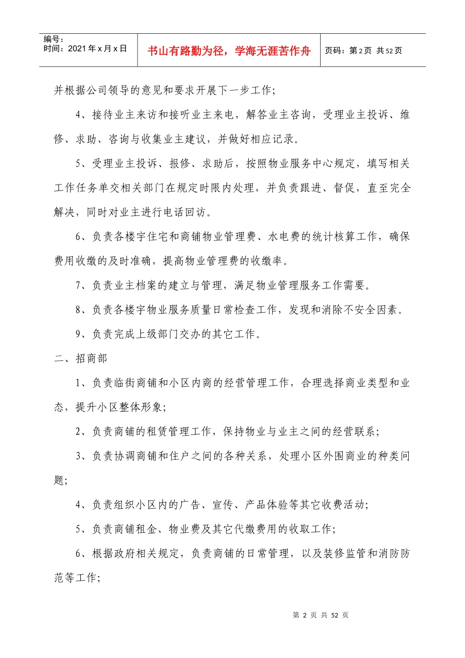 某物业公司组织架构及岗位职责概述_第2页