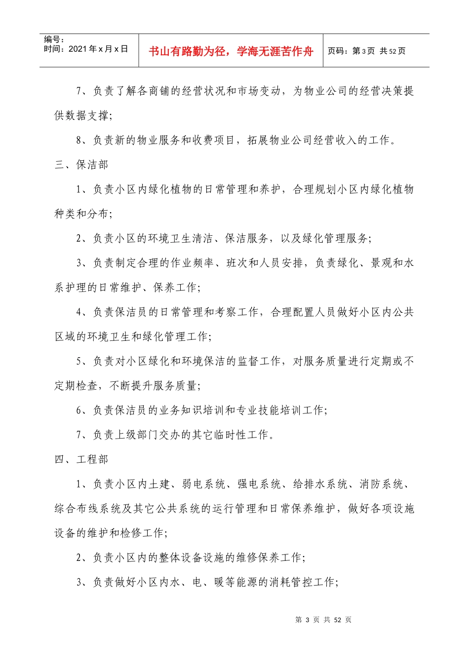 某物业公司组织架构及岗位职责概述_第3页