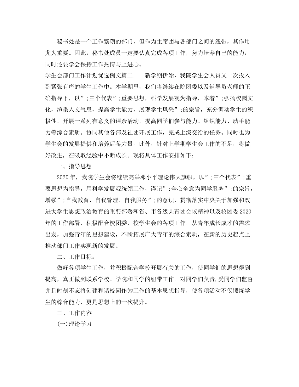 学生会部门工作计划优选例文 _第2页
