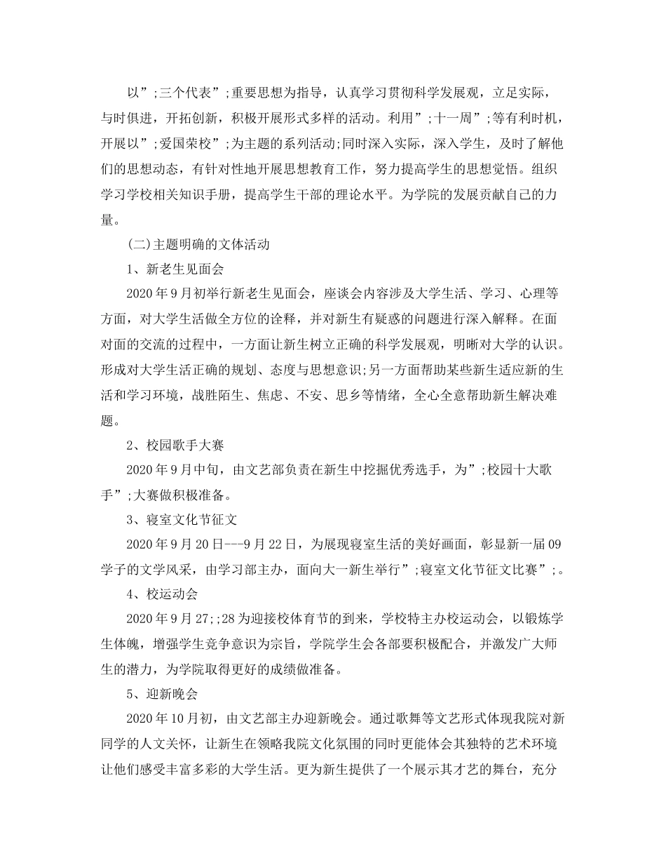 学生会部门工作计划优选例文 _第3页