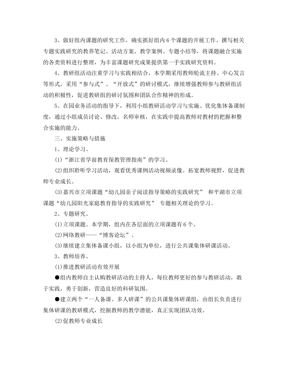 新学期幼儿园大班教研组计划 _第2页