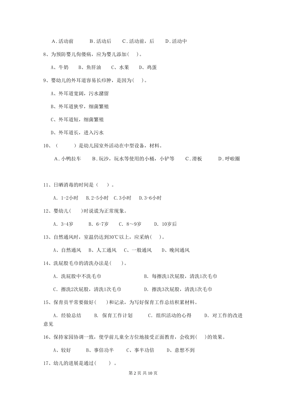 2024-2024年幼儿园大班保育员四级业务能力考试试题试卷及解析_第2页