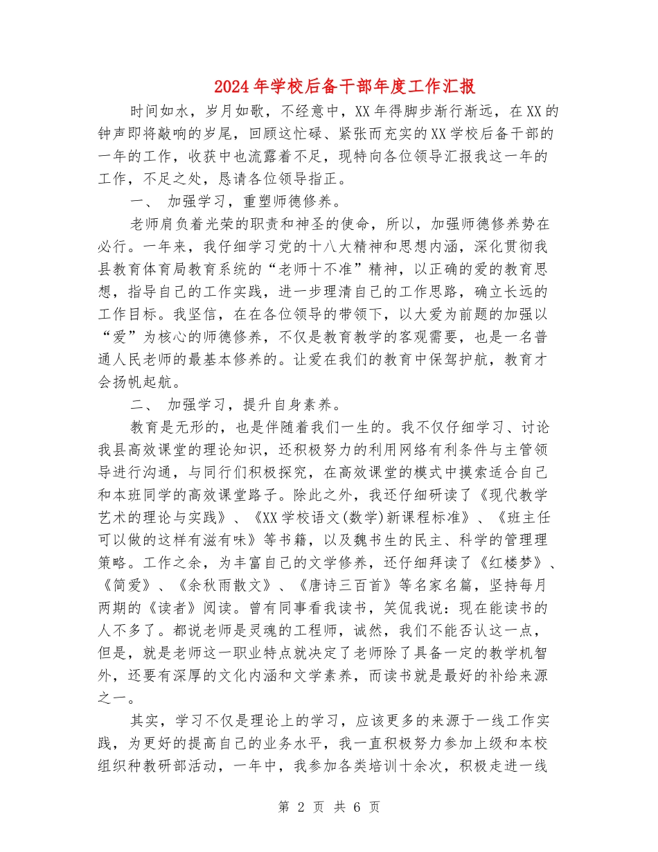 2024年小学后备干部年度工作汇报_第2页