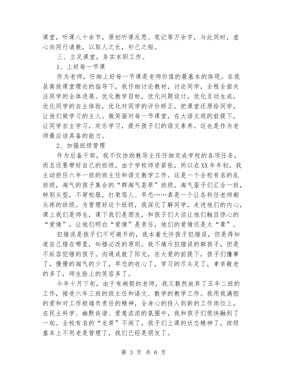 2024年小学后备干部年度工作汇报_第3页