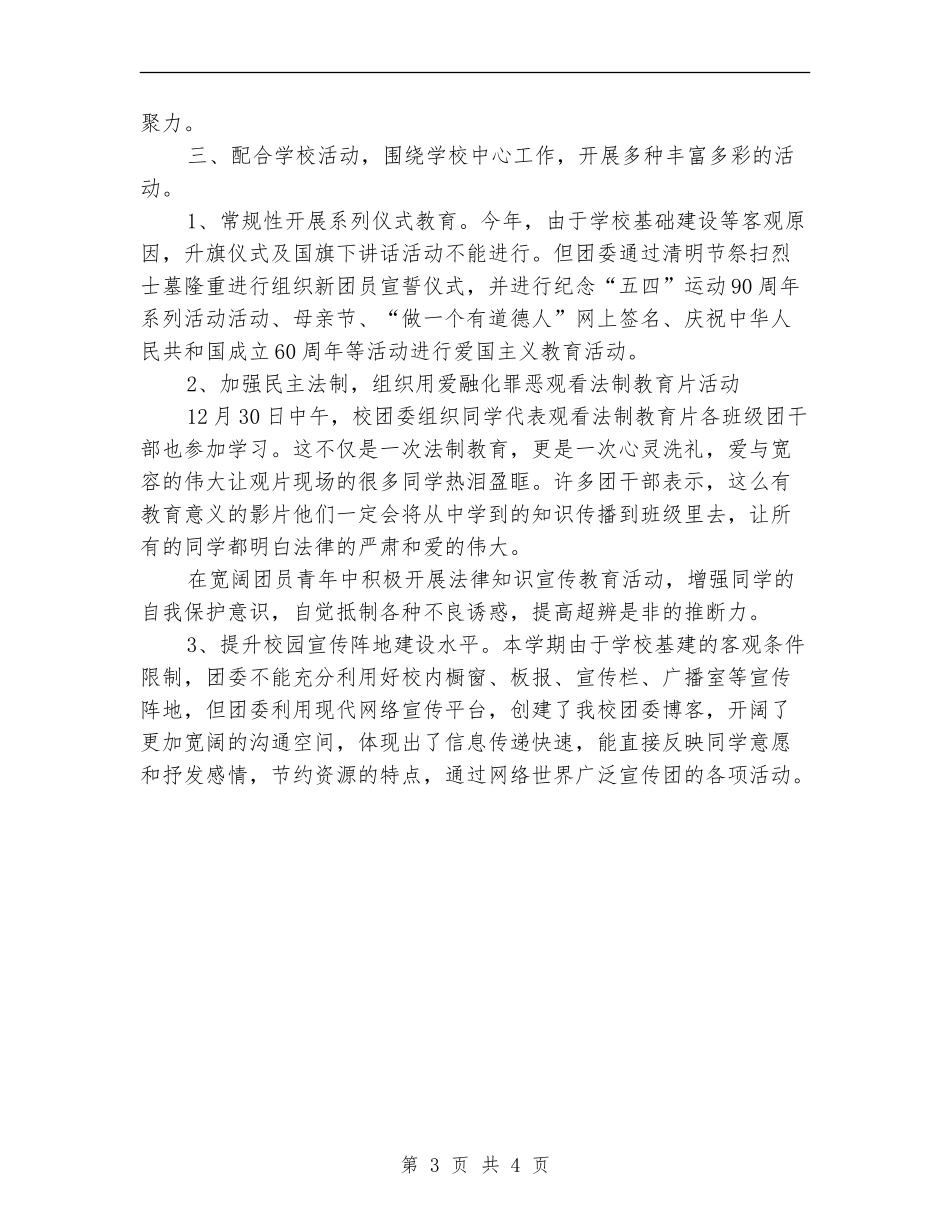 中学2024年校团委工作总结_第3页
