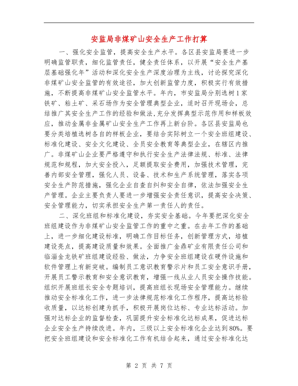安监局非煤矿山安全生产工作打算_第2页