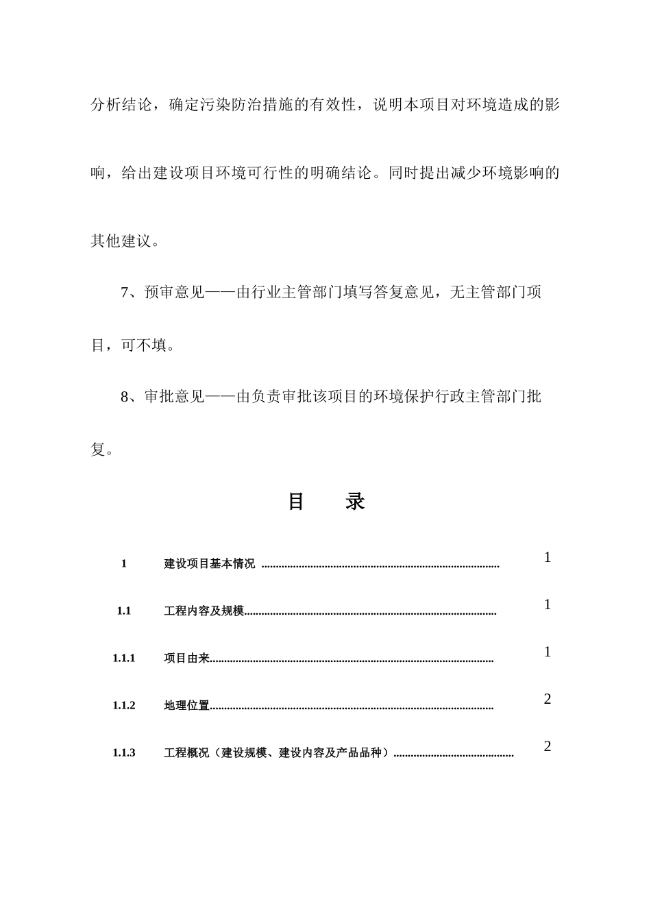 池州海螺年产500万吨熔剂灰岩建设项目环境影响报告表_第3页