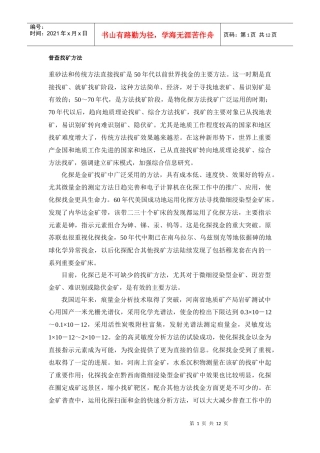 普查找矿方法 矿物是如何形成的 海底矿产 典型的沉积环境 遥感地质