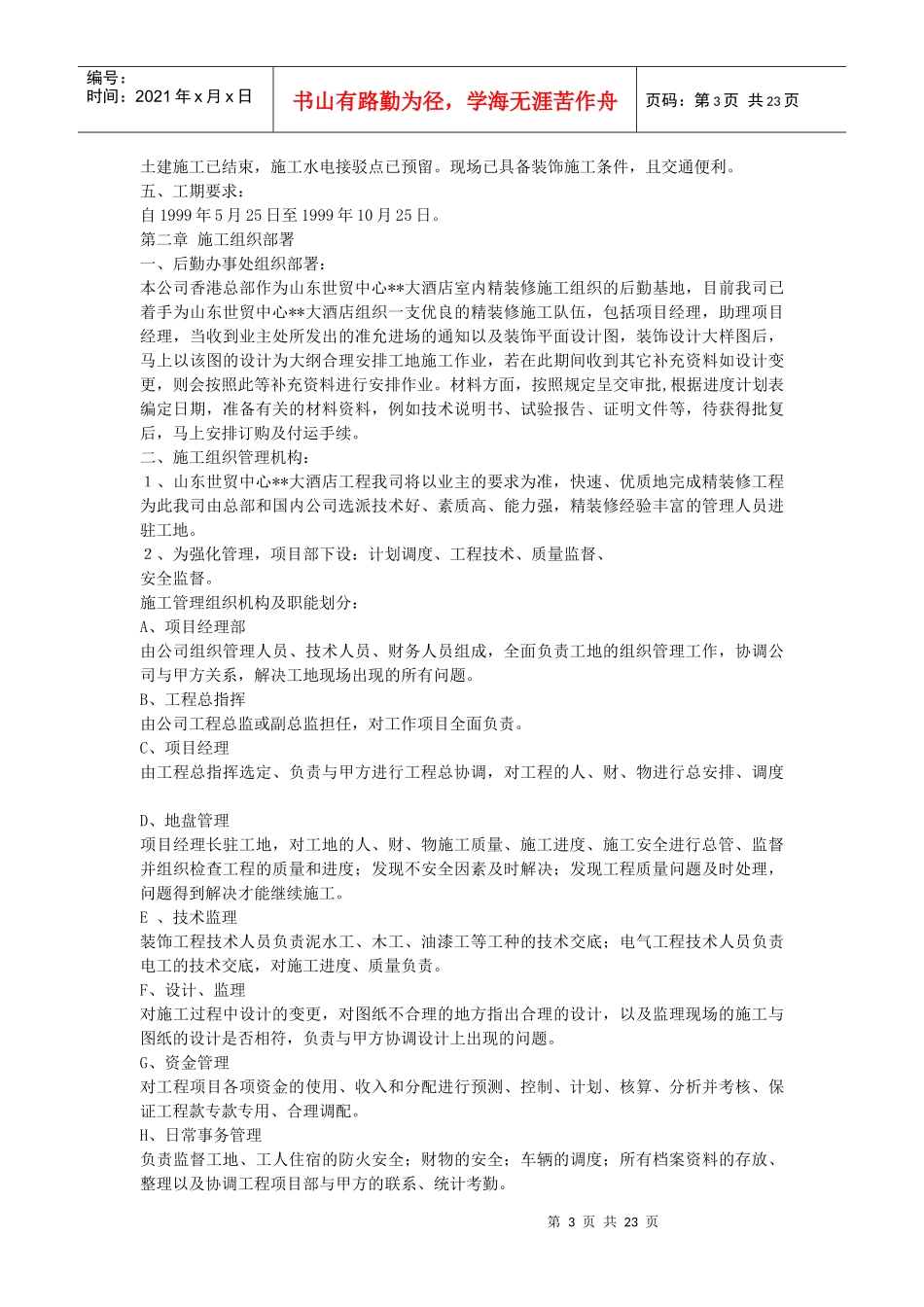 某酒店大型室内精装修工程施工组织设计范本_第3页