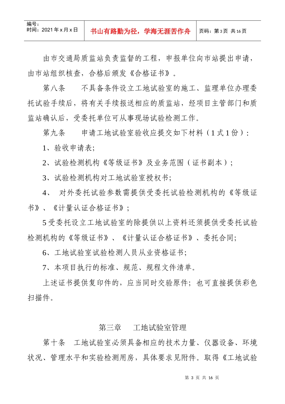 江苏省交通建设工程工地试验室管理实施细则_第3页