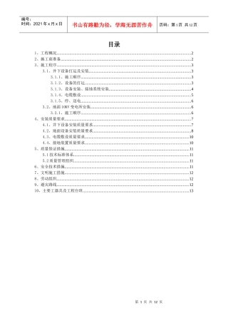 煤矿井下主运皮带电气设备安装施工技术安全措施