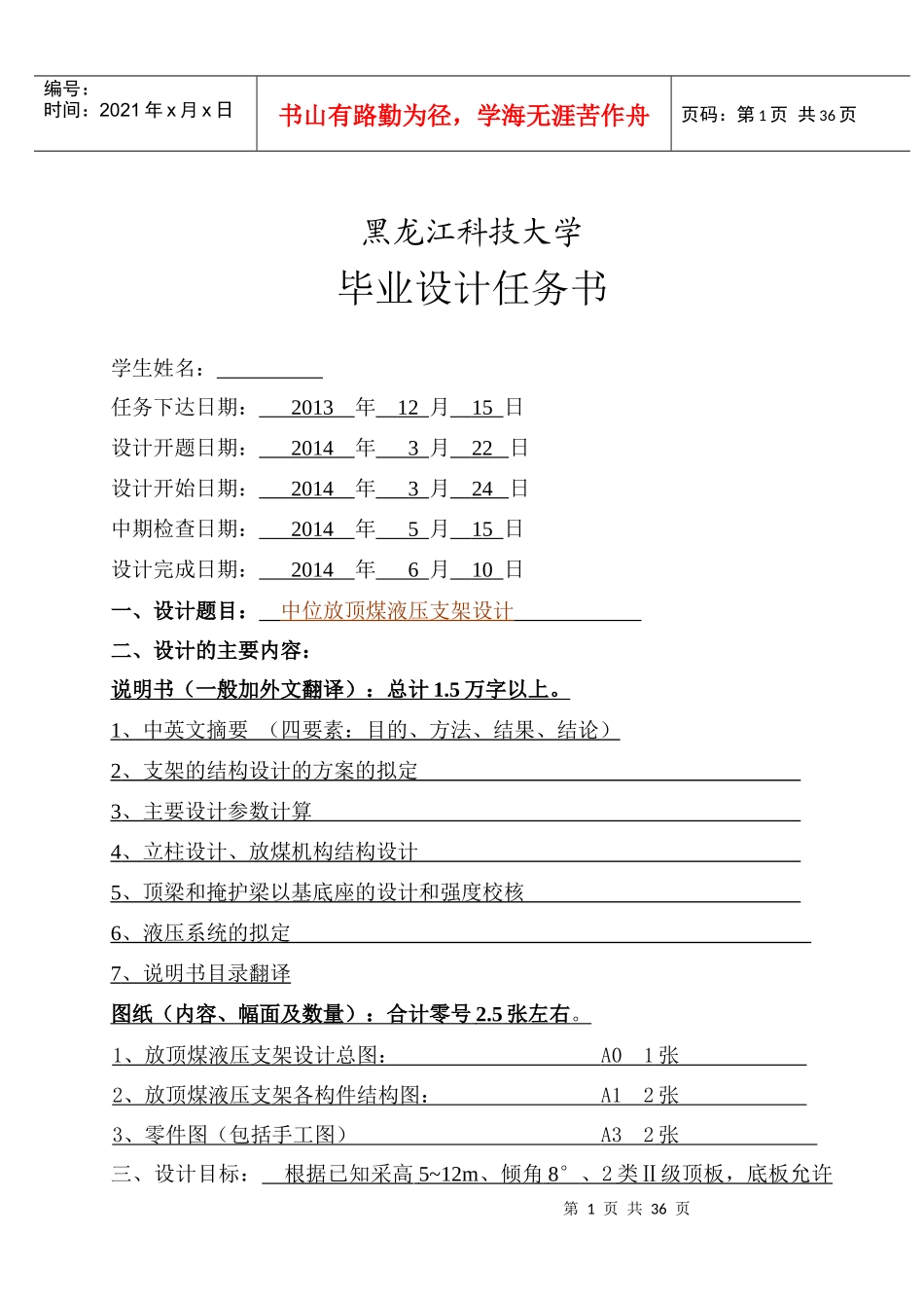 机械工程学院XXXX届毕业设计任务书_第1页