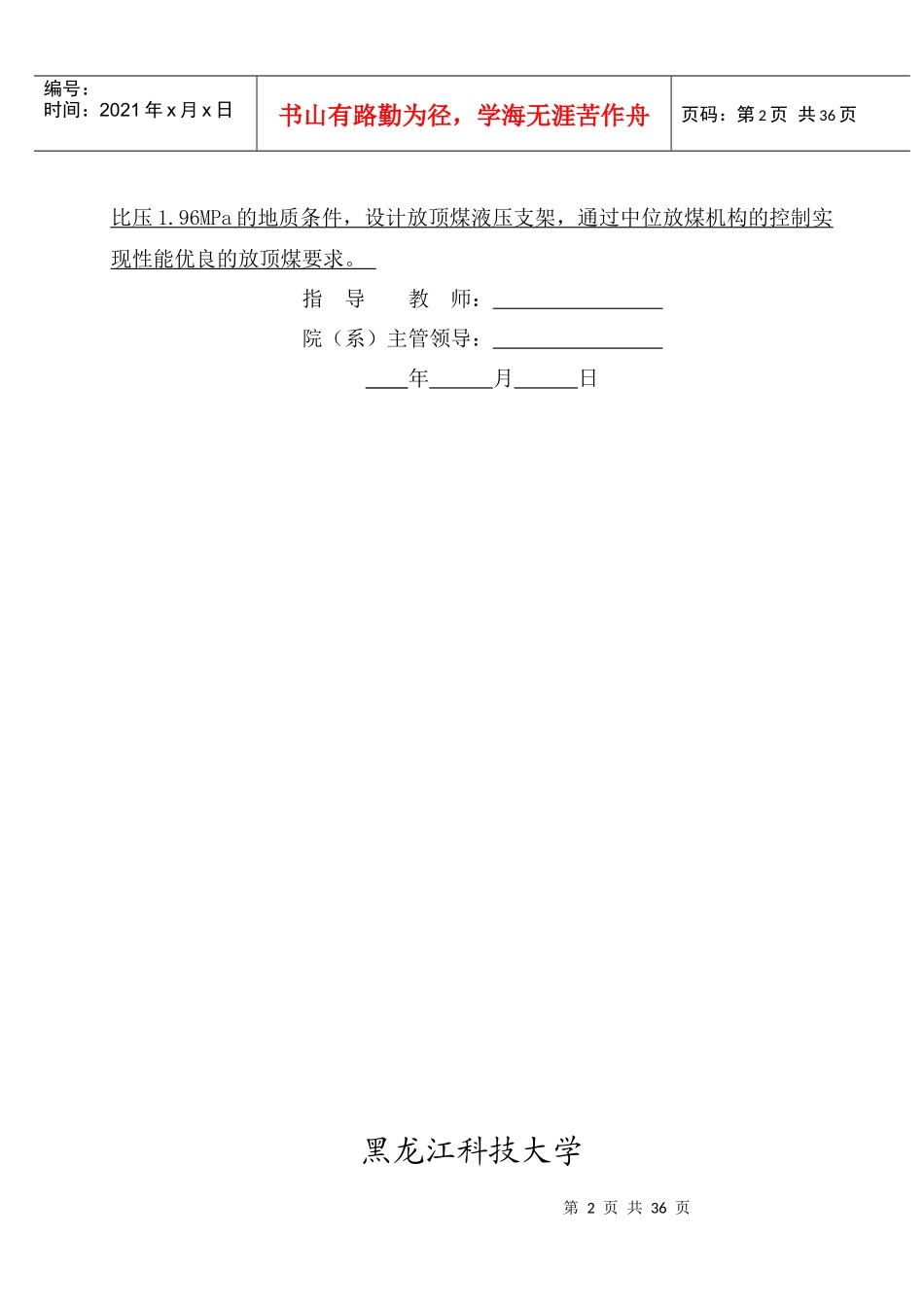 机械工程学院XXXX届毕业设计任务书_第2页