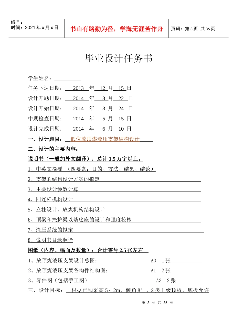 机械工程学院XXXX届毕业设计任务书_第3页