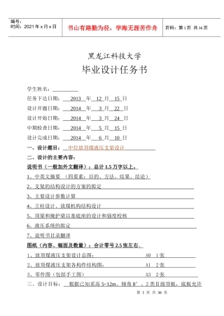 机械工程学院XXXX届毕业设计任务书