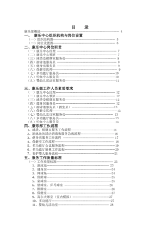 某酒店康乐部管理实务