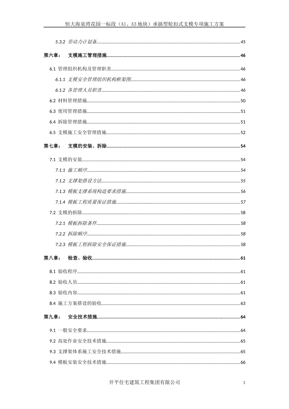 某地产海泉湾花园一标段(A1、A3地块)承插型轮扣式支模专项施工方案(1)_第3页