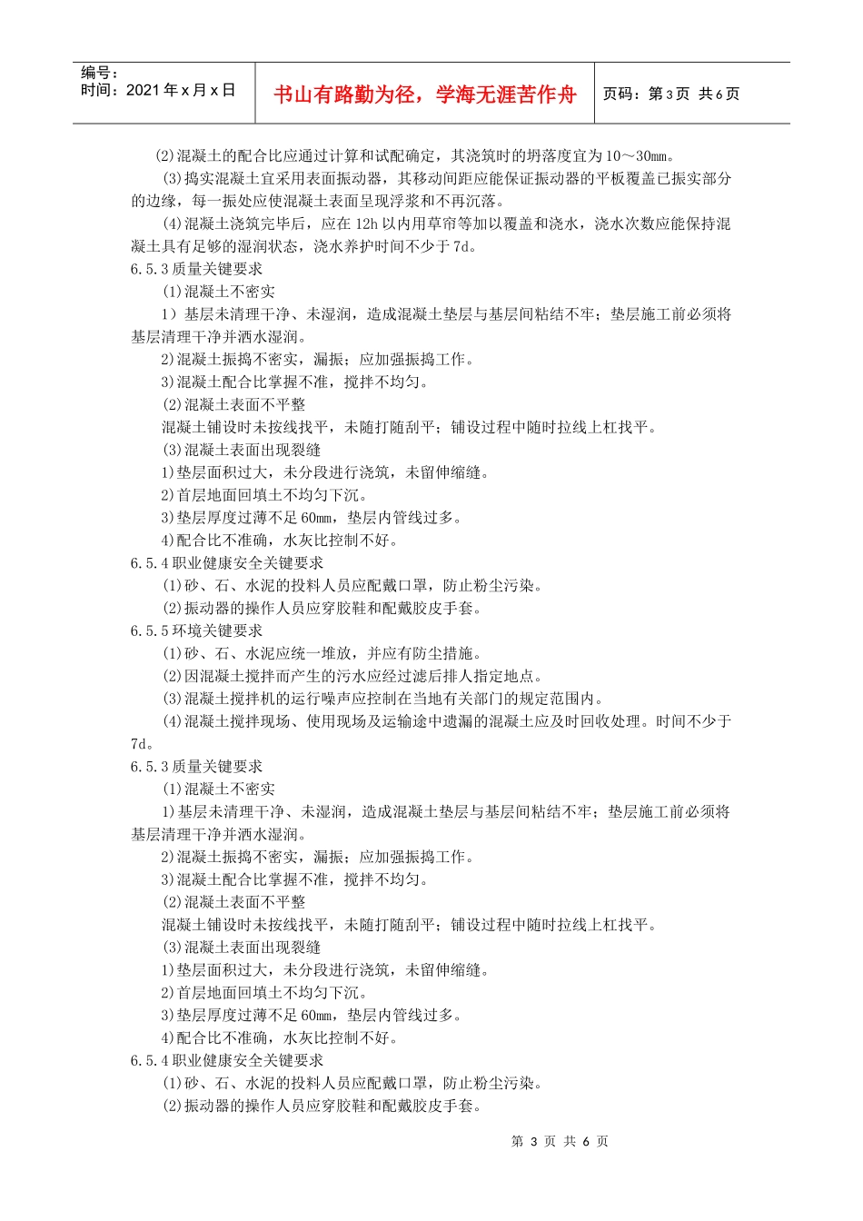 水泥混凝土垫层施工工艺标准_第3页