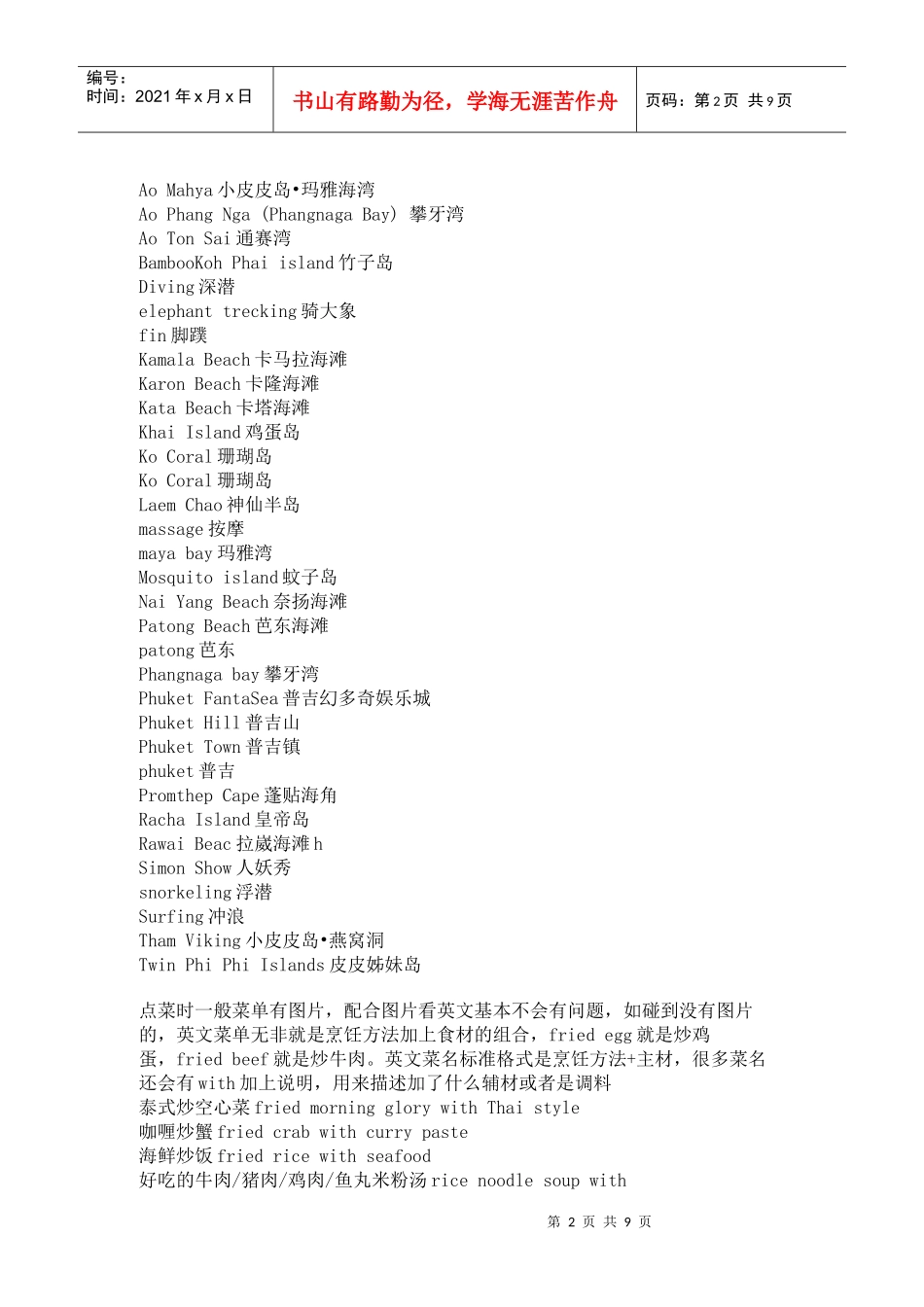 浅析出境旅游常用英语词汇_第2页