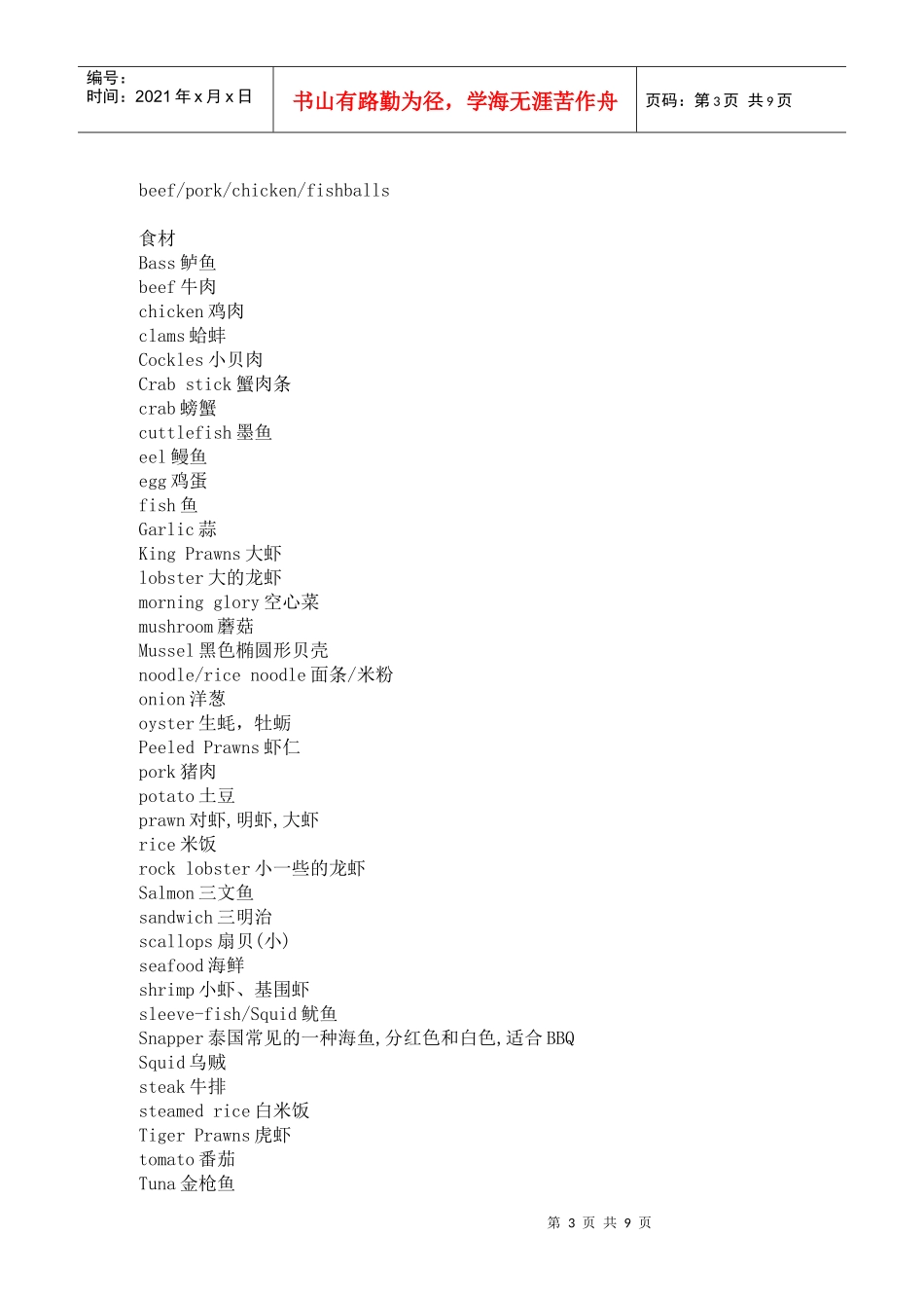 浅析出境旅游常用英语词汇_第3页