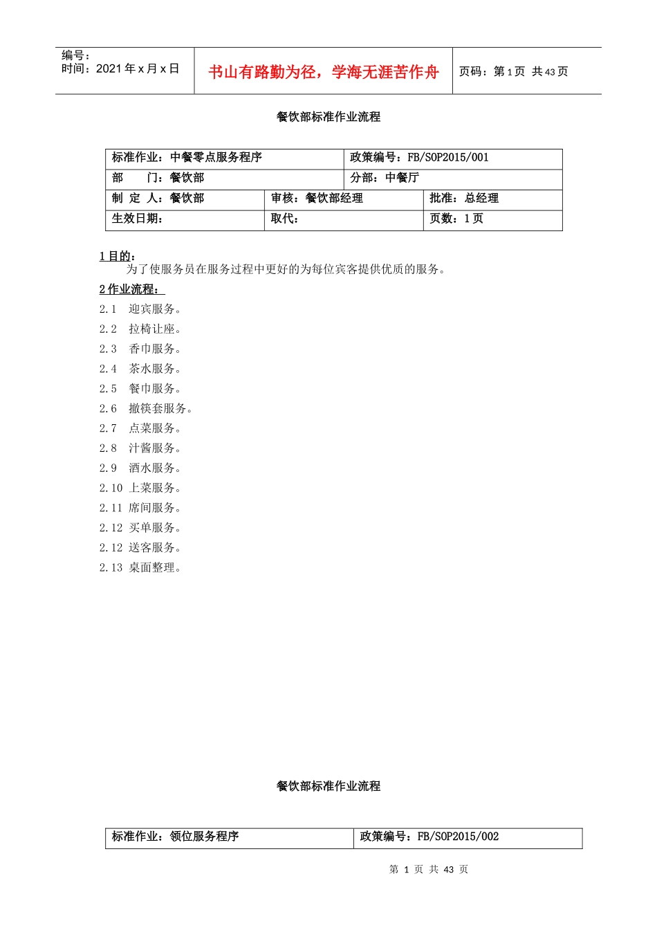 海港大酒店标准作业流程SOP_第1页