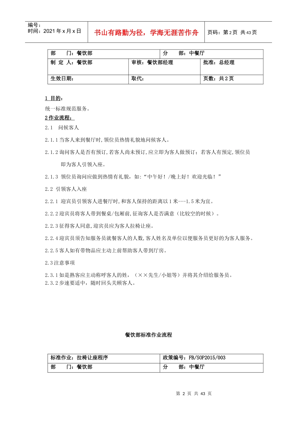 海港大酒店标准作业流程SOP_第2页