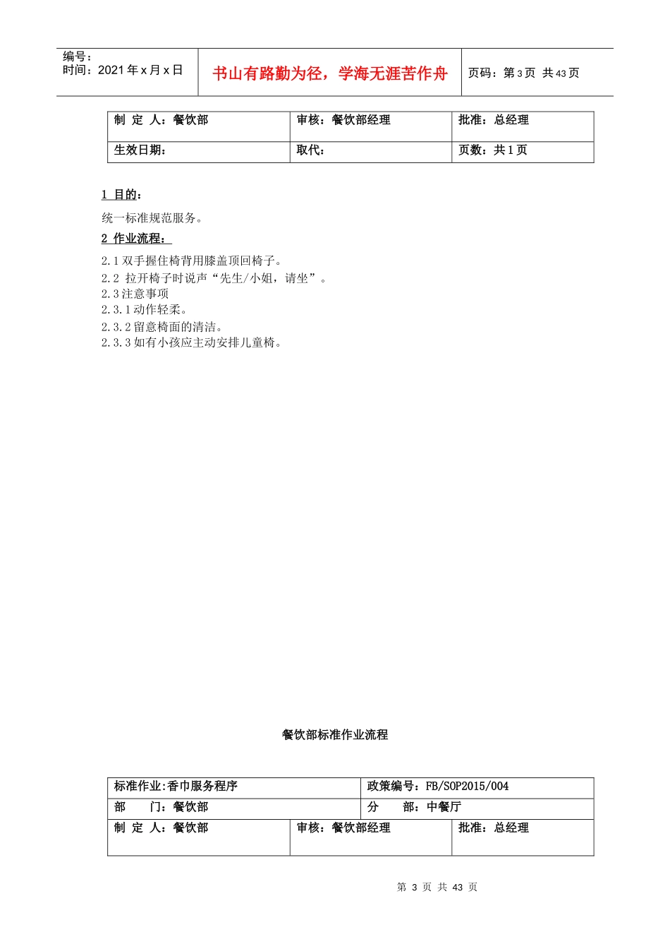 海港大酒店标准作业流程SOP_第3页