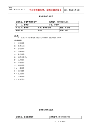 海港大酒店标准作业流程SOP