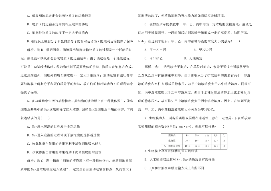 高考生物一轮复习七物质跨膜运输的实例和方式_第2页