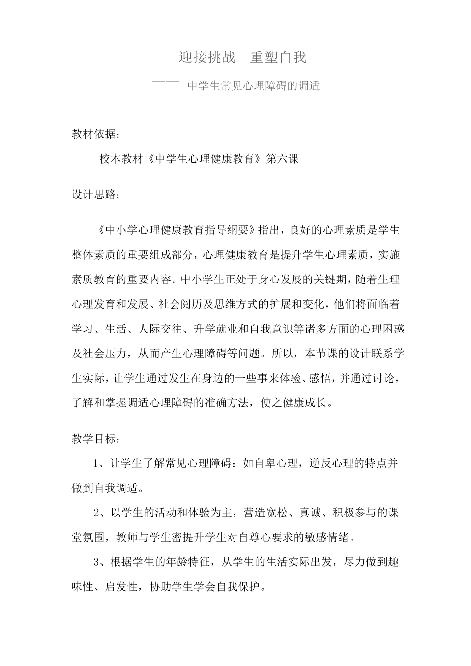 教案心理健康_第1页