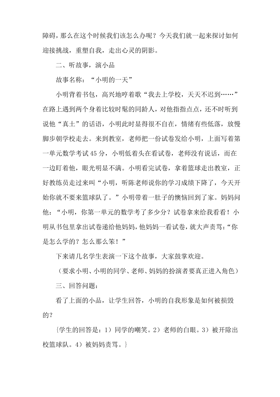 教案心理健康_第3页